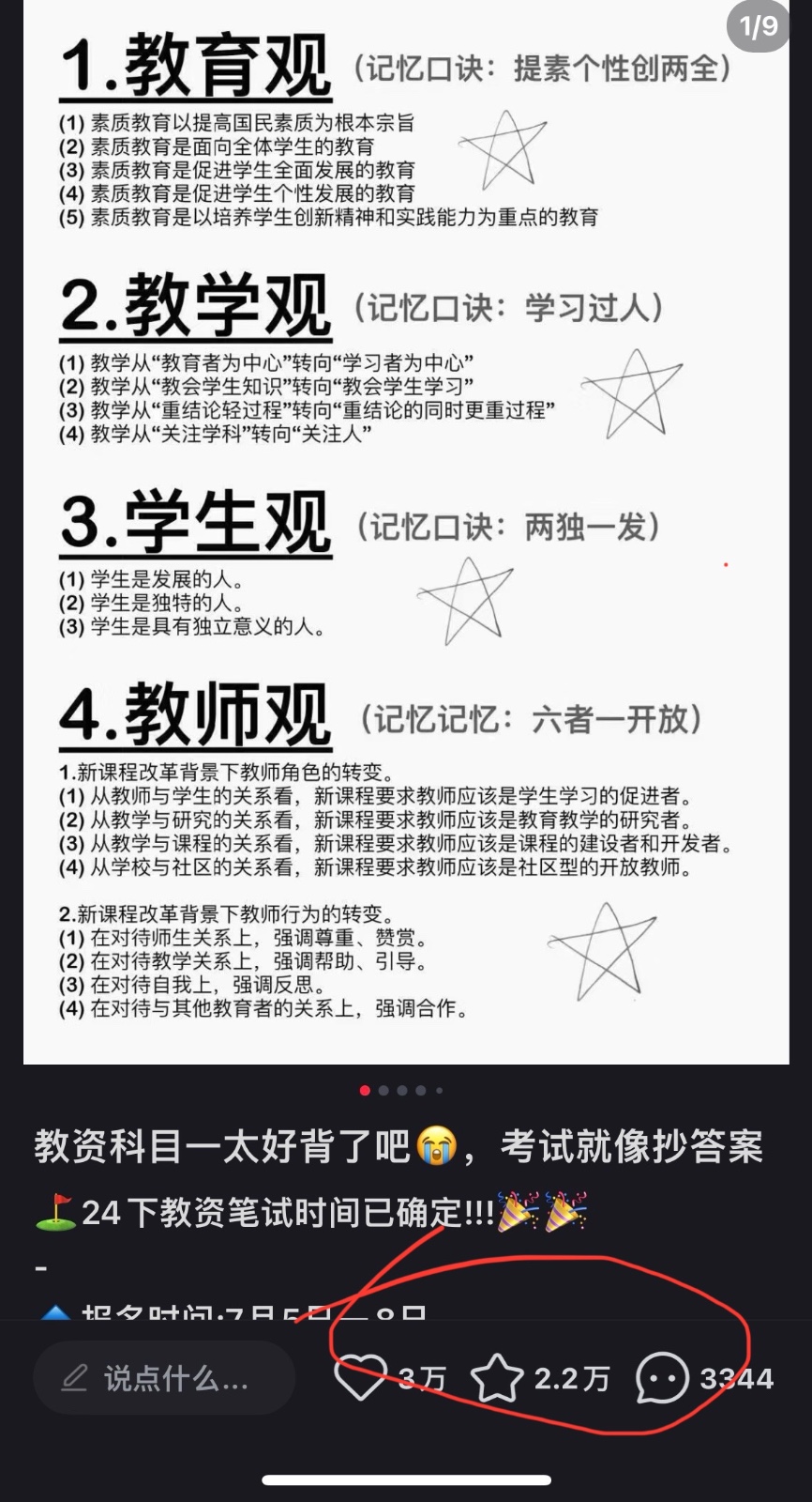 靠教师资格证，1天1000+，不需要资金，小白首选副业!（3）