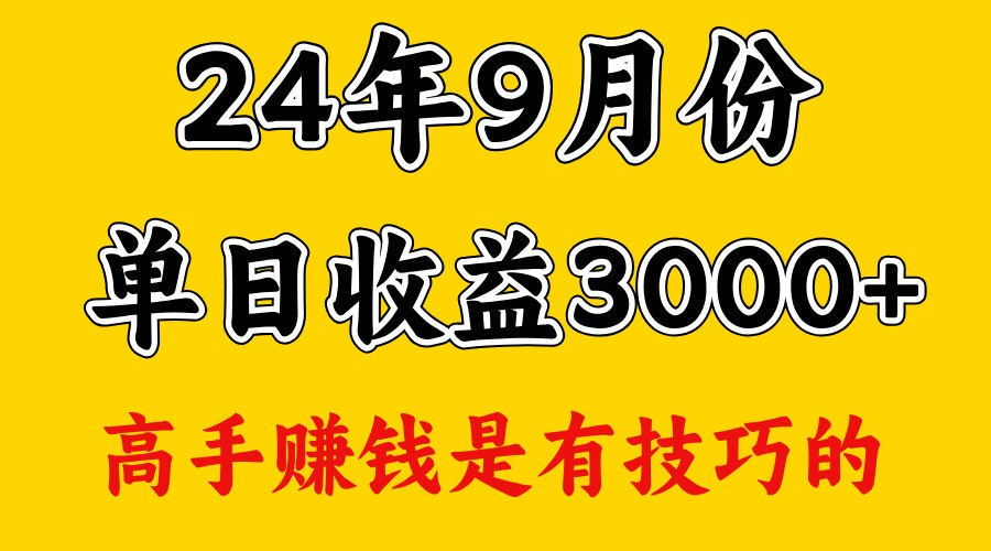 高手赚钱,一天3000多,没想到9月份还是依然很猛