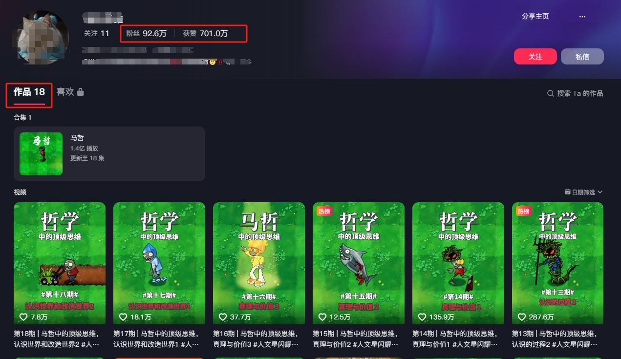 短视频混剪哲学号,小众赛道大爆款18个作品,涨粉92.6万!(2) 短视频混剪哲学号,小众赛道大爆款18个作品,涨粉92.6万!(2)