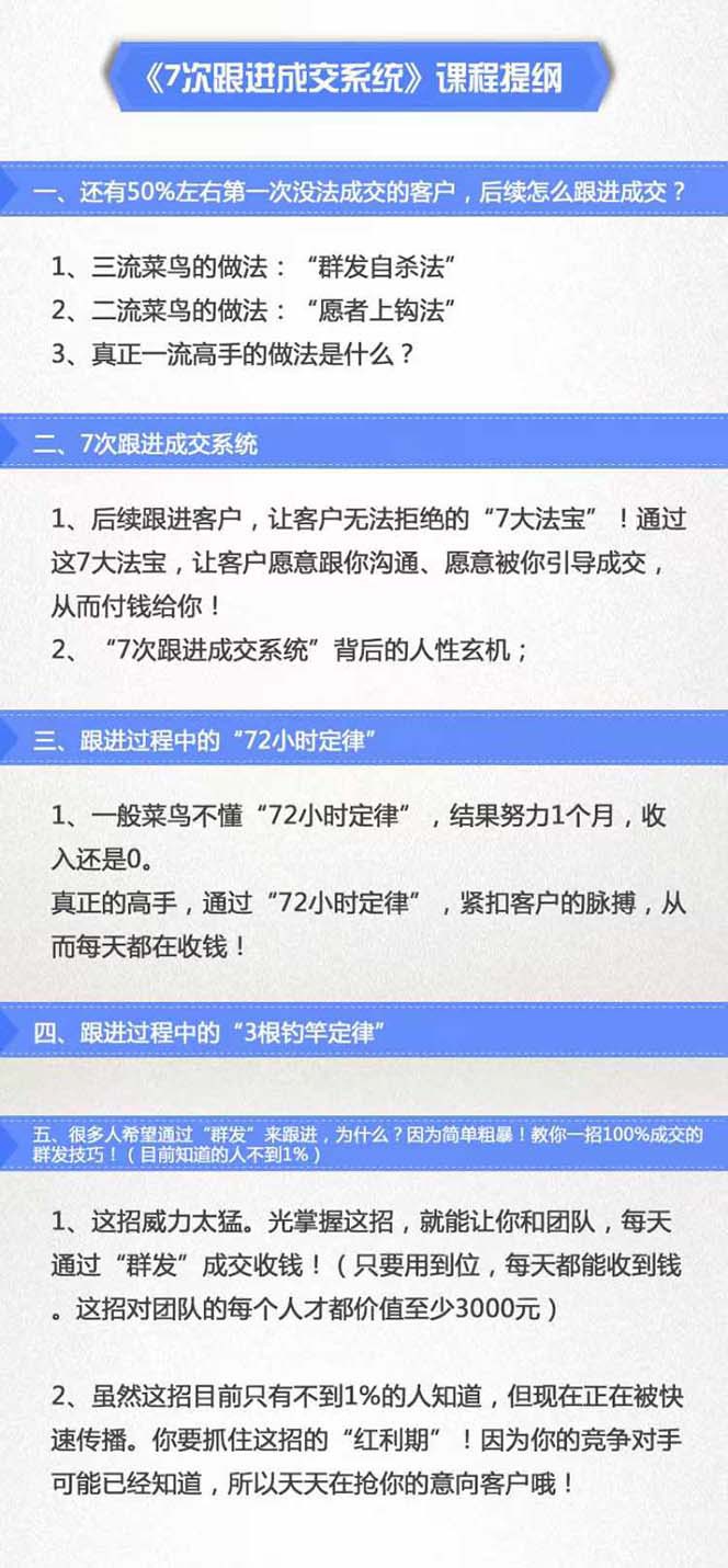 《7次跟进成交系统》简单粗暴的成交技巧，目前不到1%的人知道！（2）