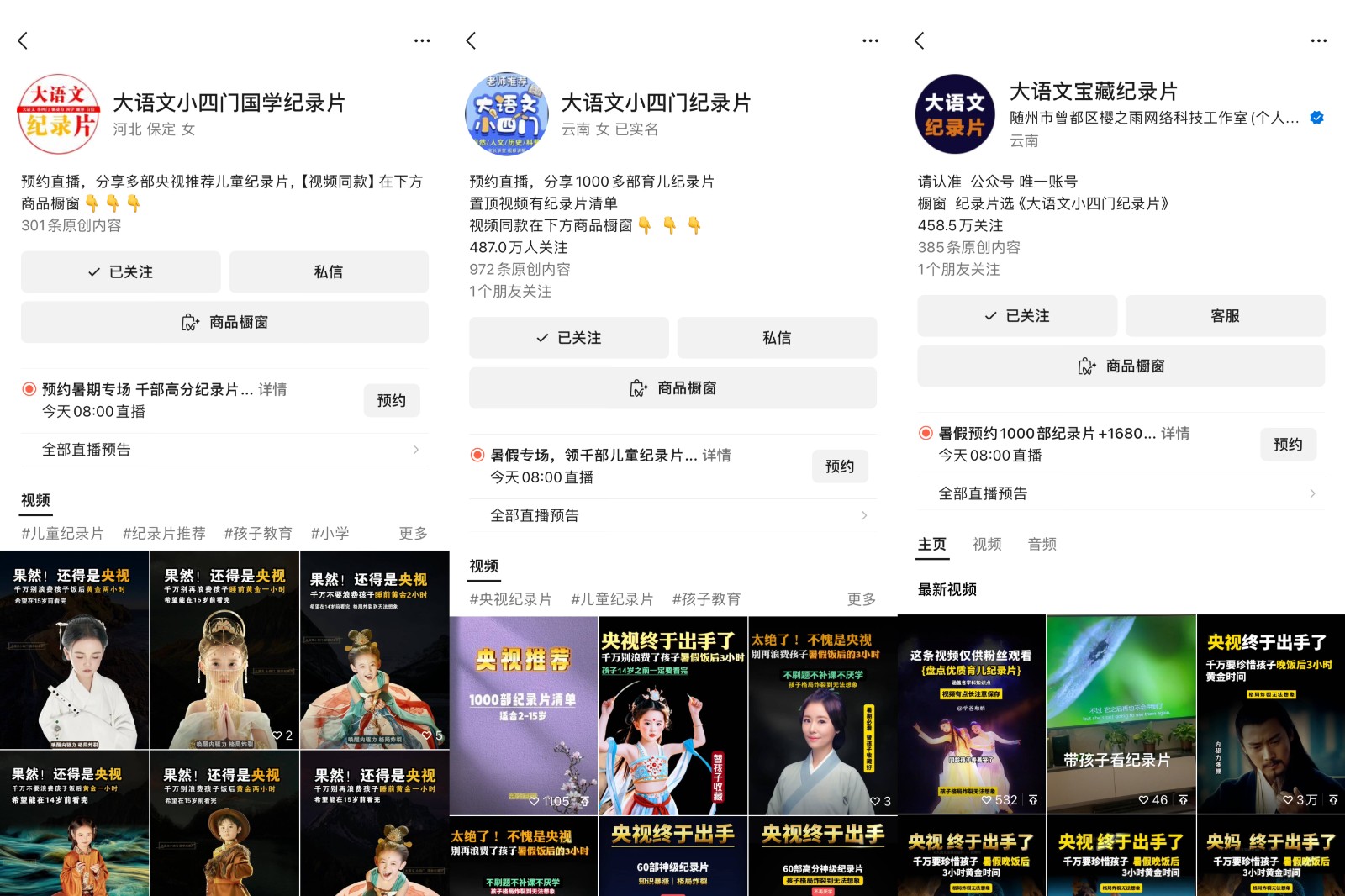 2024蓝海项目视频号儿童纪录片科普，单月收益5位数以上，新手小白可操作（2）