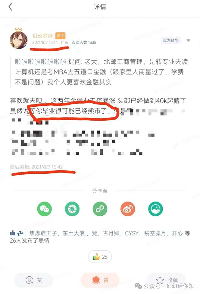 公众号付费文章:金融行业有未来吗?普通人如何利用金融行业发财?(附财富密码)(3) 公众号付费文章:金融行业有未来吗?普通人如何利用金融行业发财?(附财富密码)(3)