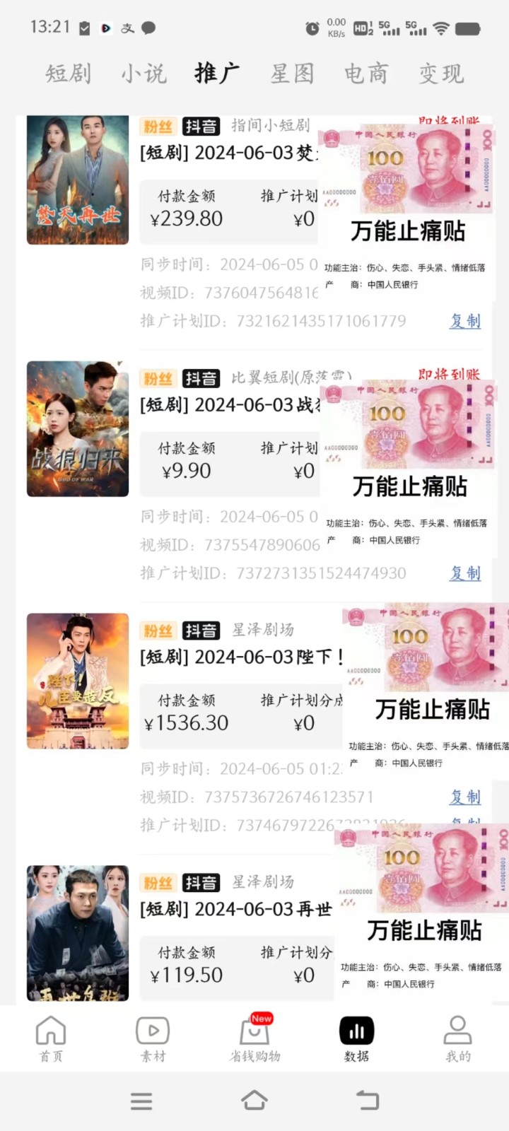 2024下半年微短剧风口来袭，周星驰小杨哥入场，免费教学 适用小白 月入2w+（2）