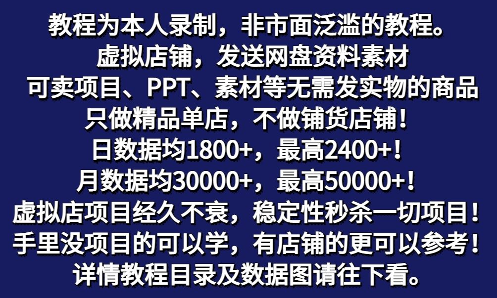 拼多多虚拟电商训练营月入40000+，全网最详细，你做你也行，暴利稳定长久（2）