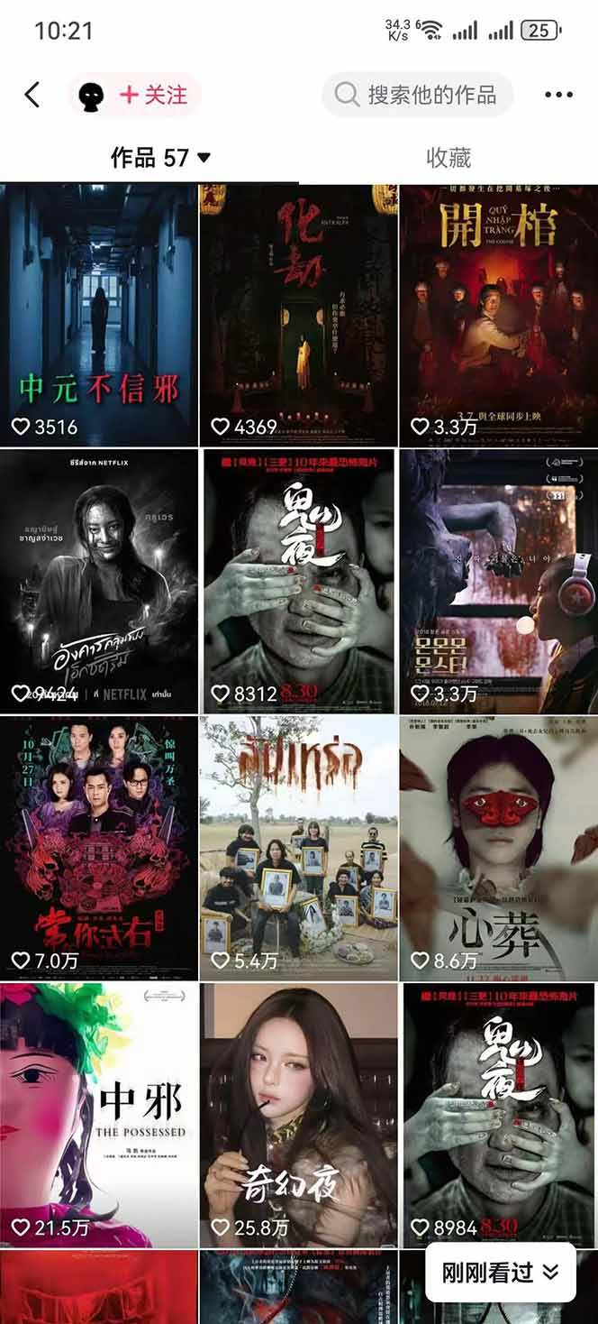 （17920期）大怨种恐怖解说精选独家课：电影下载+文案配音+片头封面，手把手教你冲击热门分成（4）