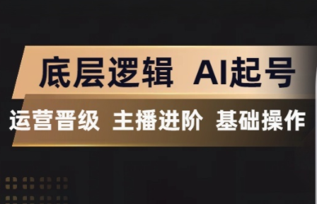 抖音王牌，主播训练，进阶之路