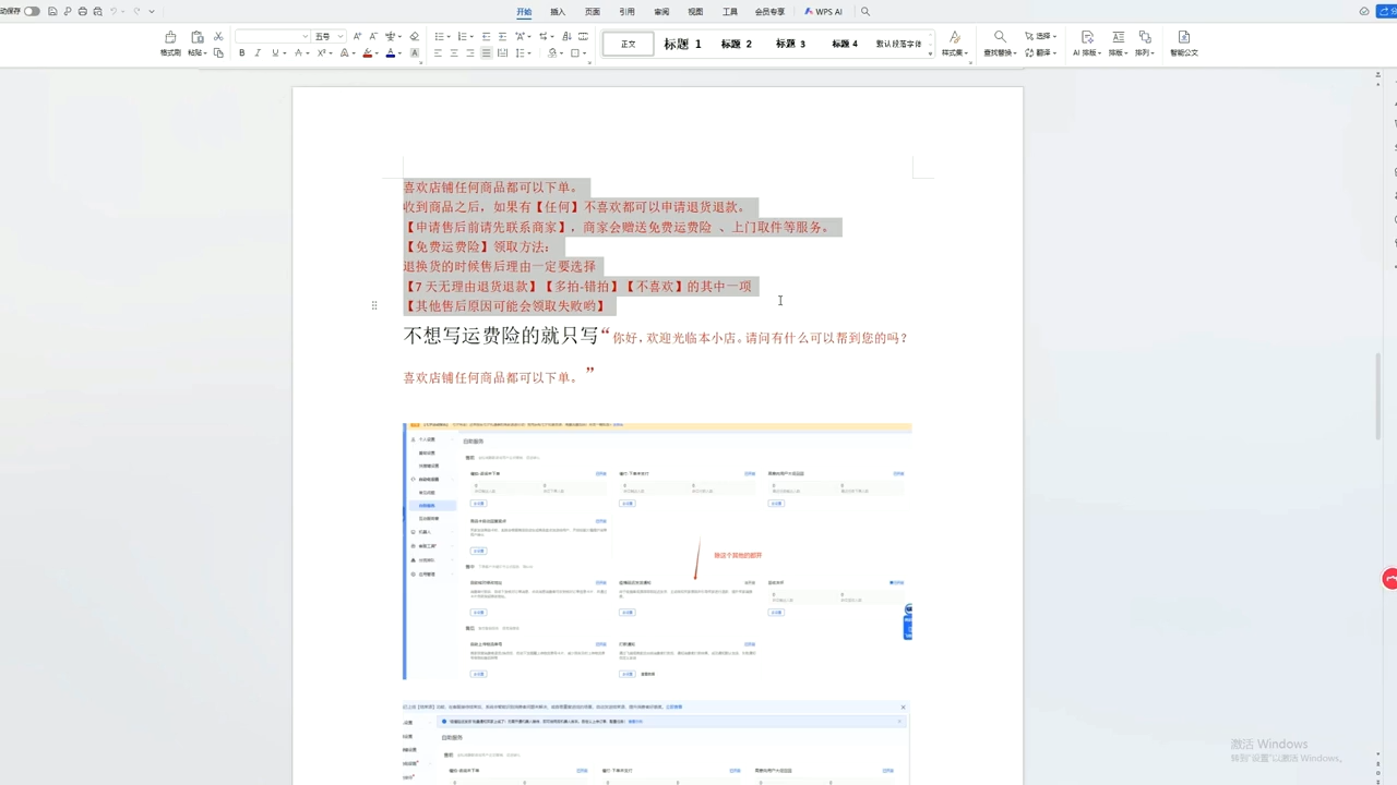 抖音小店，运营实操，李老师课（2）