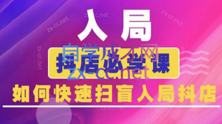蓝狐电商，抖音运营，课程更新