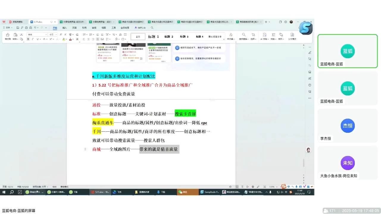蓝狐电商，抖音运营，课程更新（2）