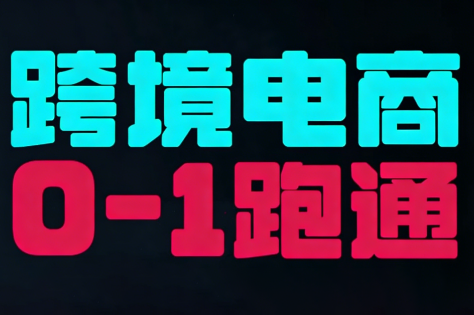 东南亚TikTok，小店运营，实操指南