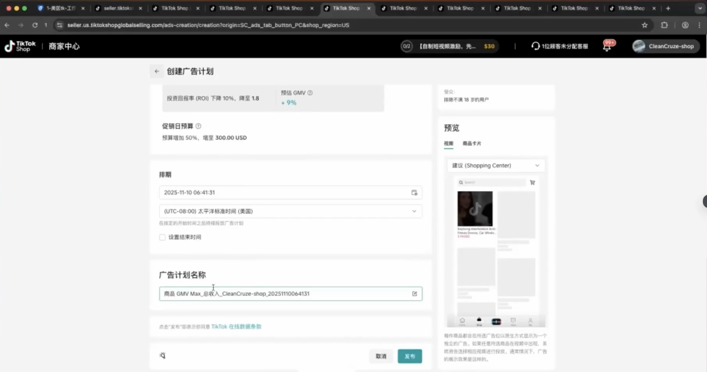 TikTok美区，跨境课程，系统学习（2）