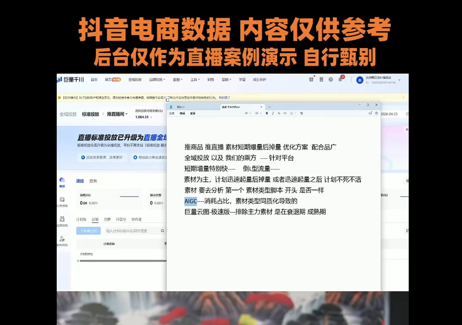 赵老师短视频，千川直播间，全域实操（2）