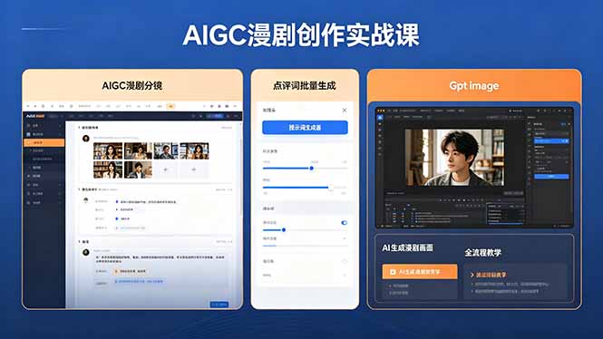 AIGC漫剧创作全流程，提示词批量生成分镜，GPT image维洛实战教学