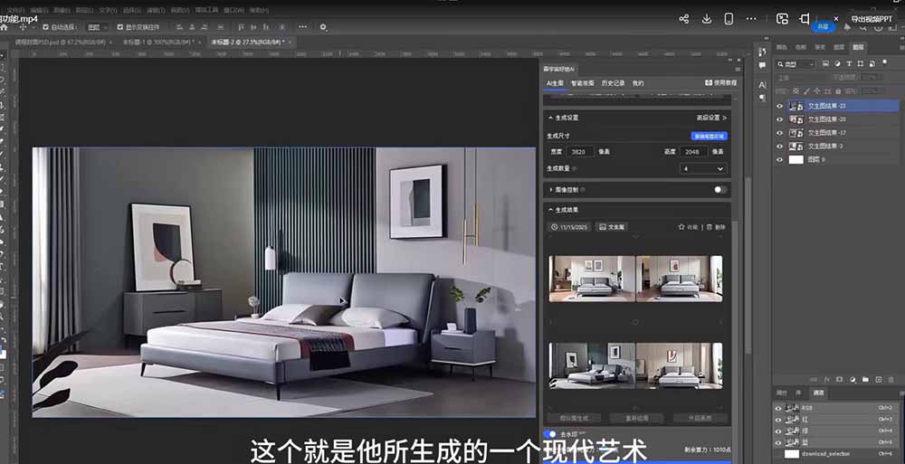 AI效果图教学，文生图图生图，FLUX生成家具摄影（4）