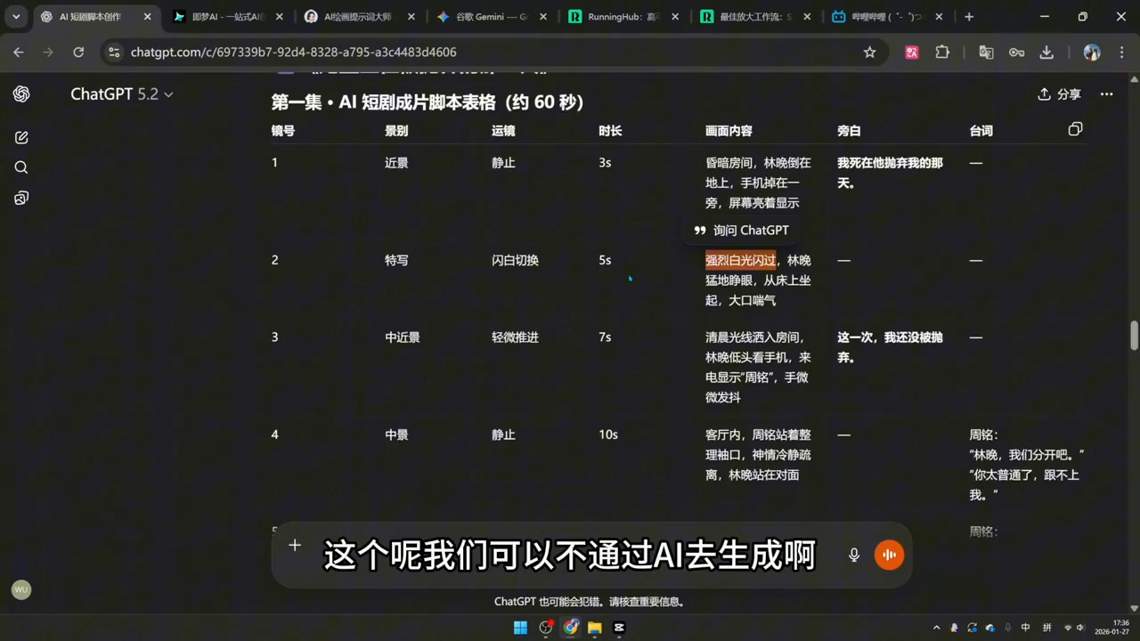 掌握AI剪辑，创作漫剧，推文变现（2）