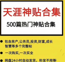 天涯神贴轻创项目，天涯神贴新玩法