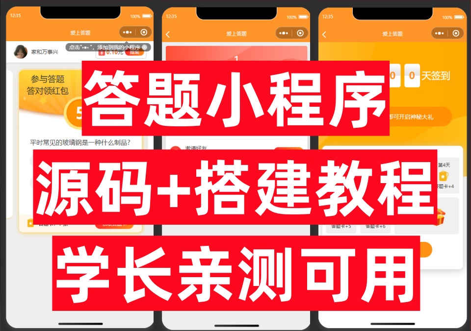 答题领红包赚现金微信小程序搭建教程，支持流量主变现好友裂变游戏试玩激励广告