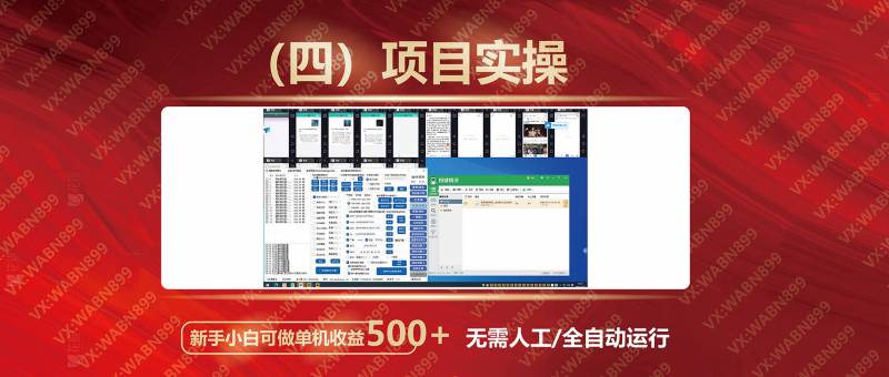 (14225期)广告挂机自动变现项目玩法教程,零基础单机赚钱实操指南,轻松实现被动收入可批量操作(6) (14225期)广告挂机自动变现项目玩法教程,零基础单机赚钱实操指南,轻松实现被动收入可批量操作(6)