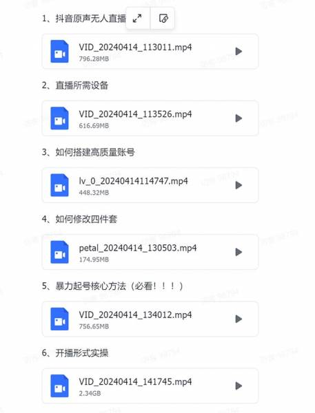 (13287期)有声无人直播课程,单号一天可以变现200,新升级玩法,不会违规也不会封号(2) (13287期)有声无人直播课程,单号一天可以变现200,新升级玩法,不会违规也不会封号(2)