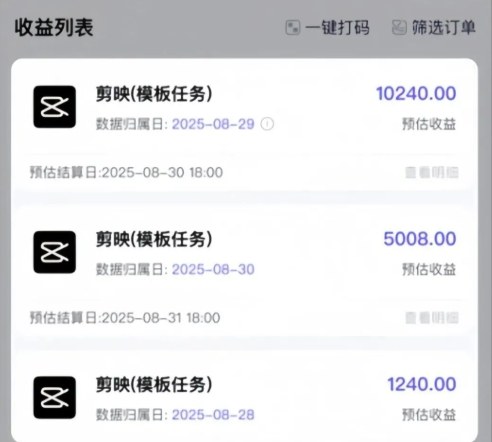 剪映模板拉新项目，操作简单，人人可做，转化高，8米一单，一天收益1k+（2）