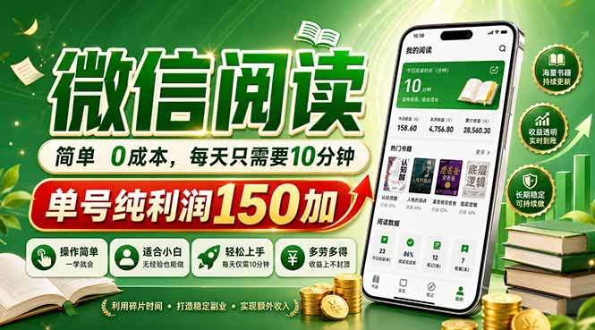 <span style='color:#a100e0'>最新微信阅读,每日10分钟,单号利润150+,可批量放大操作,简单0成本</span>