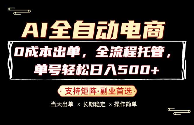 <span style='color:#001aff'>0成本出单,全流程托管,单日轻松日入</span>