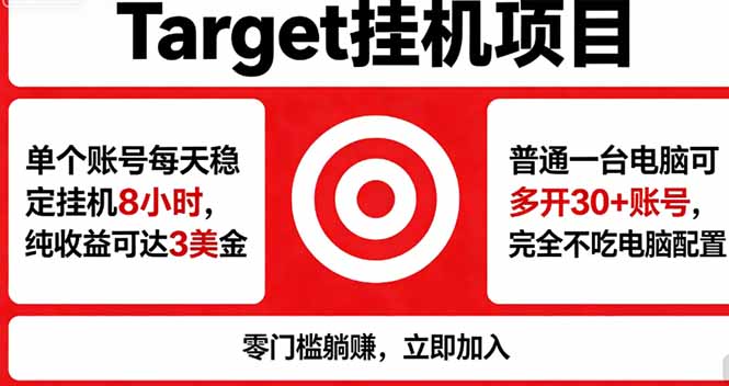 <span style='color:#078a00'>海外平台Target,正规运营商合作、技术兜底长期稳定、防风控、任务不断档、收益透明、灵活提</span>