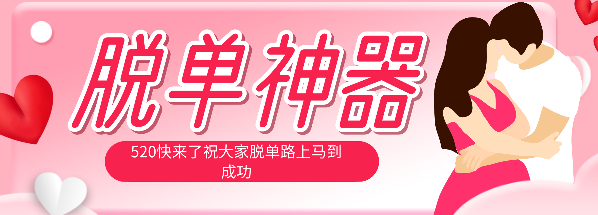 <span style='color:#bd7800'>脱单神器:系统理论 + 实景模拟实战相结合,助你脱单路上马到成功</span>