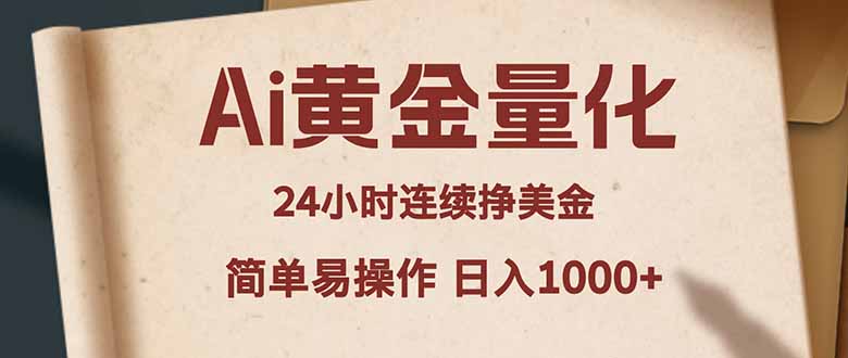<span style='color:#001aff'>Ai黄金量化,24小时连续挣美金,小白轻松入手,简单易操作,日入</span>