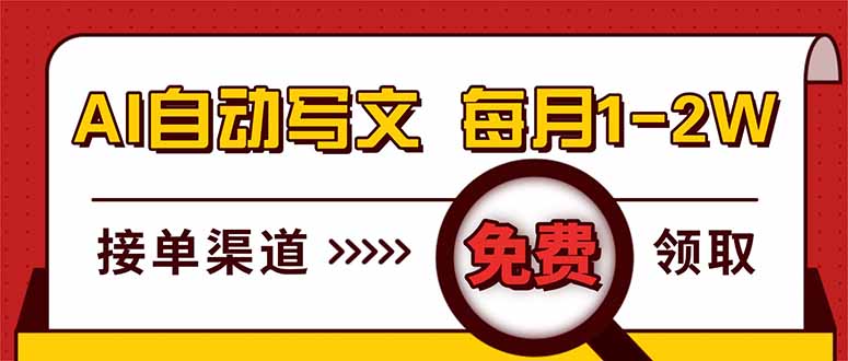 <span style='color:#078a00'>电脑搬砖,用AI自动写文章,每月稳赚1-2W,免费提供接单渠道,小白可做</span>