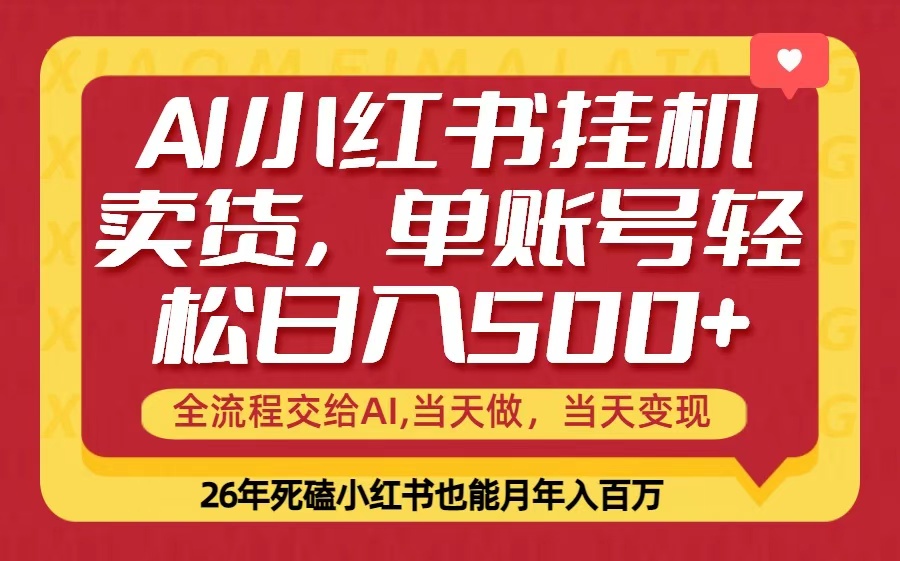 <span style='color:#ff0000'>当天做，当天见收益，全流程挂机操作，单账号轻松日入</span>