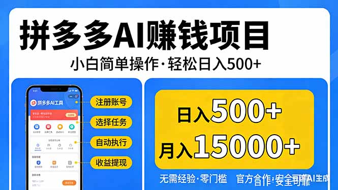 <span style='color:#078a00'>拼多多AI赚钱项目,小白简单操作,轻松日入500+【独家视频教程</span>