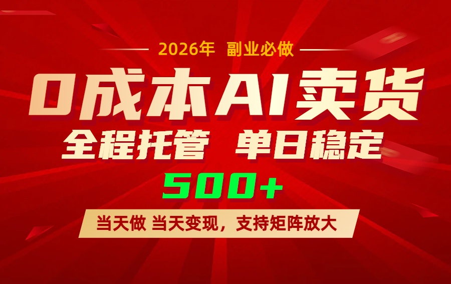 <span style='color:#a100e0'>AI小红书虚拟电商,一个账号,单日稳定变现</span>