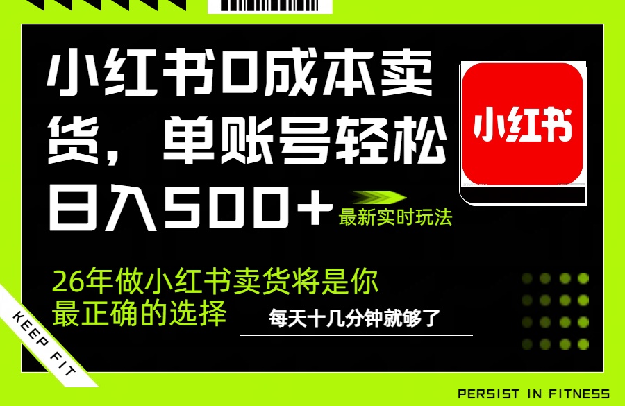 <span style='color:#a100e0'>小红书0成本AI卖货，单账号轻松日入500+，完全托管AI，可矩阵放大</span>