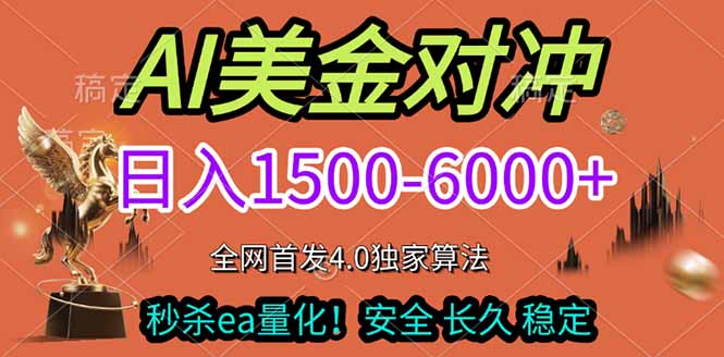 <span style='color:#ff0000'>2026美金搬砖独家首发!日入1500-6000+,全职副业双赛道,告别死工资躺赚财富</span>