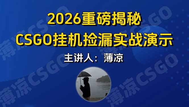<span style='color:#001aff'>CSGO游戏挂机游戏搬砖最新升级，普通小白一部手机可日入300+当天见结果，支持验证</span>