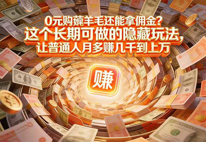 <span style='color:#a100e0'>现在谁离得开网购?但会用这个工具的人,早就把花钱变成赚钱了</span>