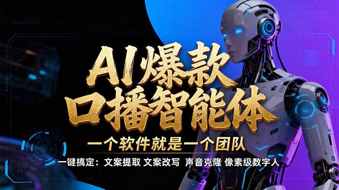<span style='color:#001aff'>【IP爆款口播AI智能】--软件制作IP口播视频,不是扣子工作流。5分钟一条口播IP爆款视频,轻</span>