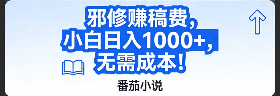 <span style='color:#001aff'>番茄小说赚稿费邪修玩法无需成本,日入1000+,超级简单</span>