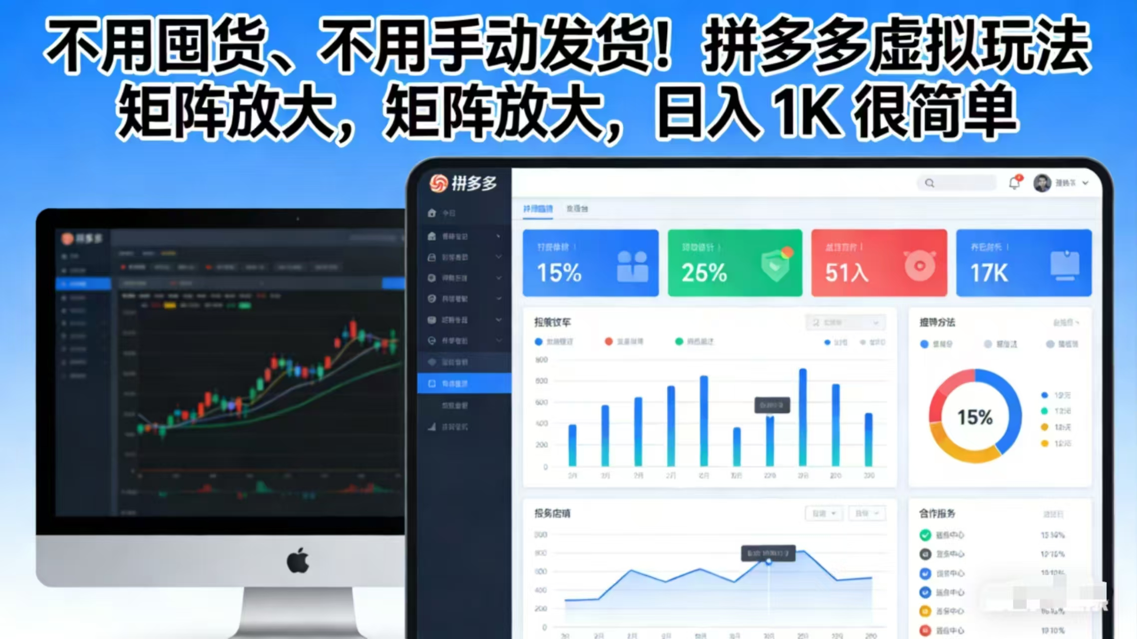 <span style='color:#078a00'>不用囤货、不用手动发货!拼多多虚拟玩法,矩阵放大,日入 1K 很简单</span>
