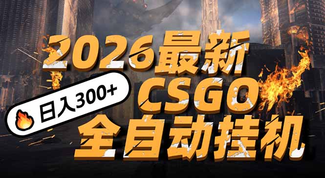<span style='color:#001aff'>2026开年王炸,CSGO最新挂机玩法,小白一台手机即可操作,日入500+,颠覆传统搬砖</span>