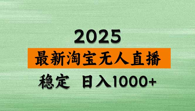 <span style='color:#a100e0'>【最新】淘宝无人直播，独家技术，日入2K+，无违规无封号，可矩阵，长期稳定</span>