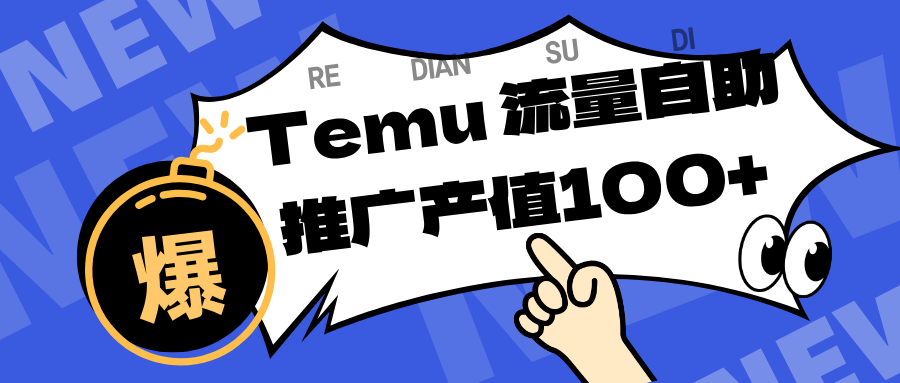 <span style='color:#bd7800'>专注于Temu、商家提供精准曝光浏览量，助力店铺排名提升和转化。单机日收入</span>