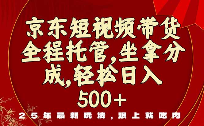 <span style='color:#a100e0'>京东短视频带货，新玩法，0门槛，做就有米</span>