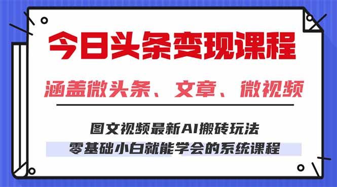 <span style='color:#bd7800'>今日头条AI玩法 3.0,零门槛操作,小白每天 2 小时照做就能日入</span>