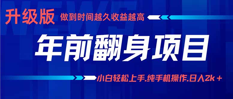 <span style='color:#001aff'>年前翻身项目,新手小白月入3w+,纯手机一条龙实操玩法</span>