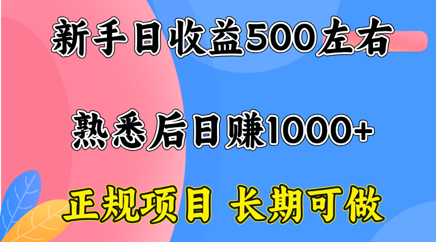 <span style='color:#a100e0'>一台电脑,前期日收益300-500,熟练后日入1000左右</span>