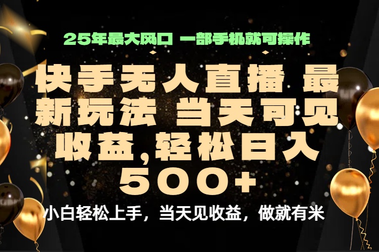 <span style='color:#a100e0'>当天出收益,新技术、0违规,轻松日入</span>