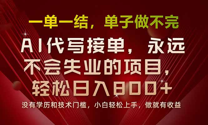 <span style='color:#bd7800'>一单一结，做就有钱，多劳多得，单子多到做不完，每天一小时，日入</span>