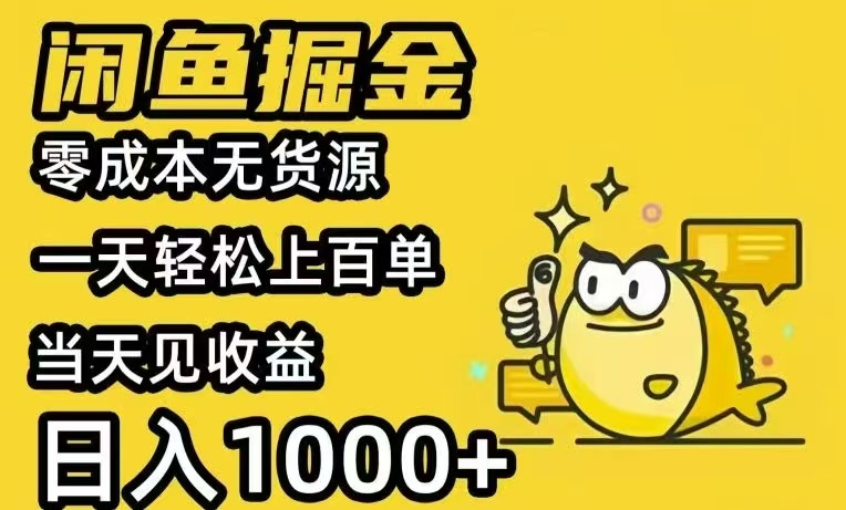<span style='color:#bd7800'>闲鱼AI全自动智能带货 全职轻松月入</span>